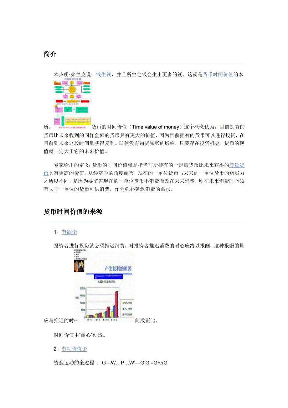 货币时间价值理论_第1页