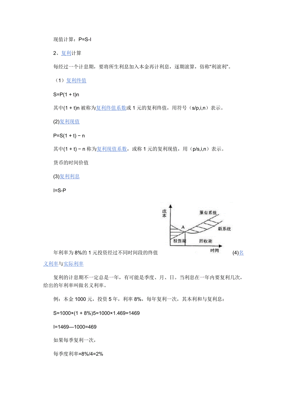 货币时间价值理论_第3页