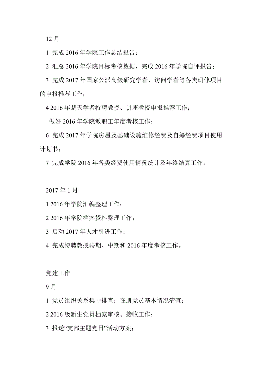 2016秋季学期学院主要工作计划及安排_第2页