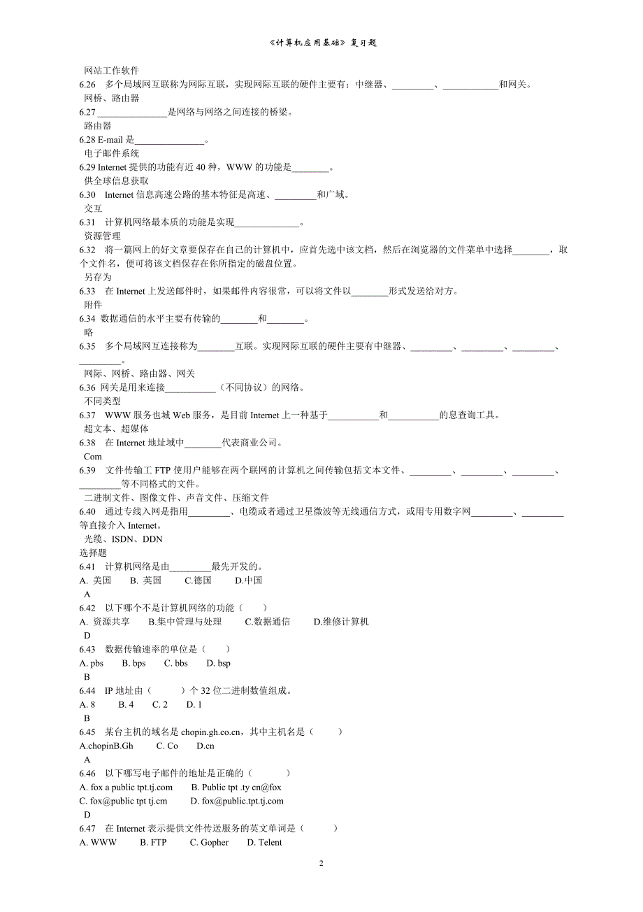 计算机应用基础复习题三_第2页