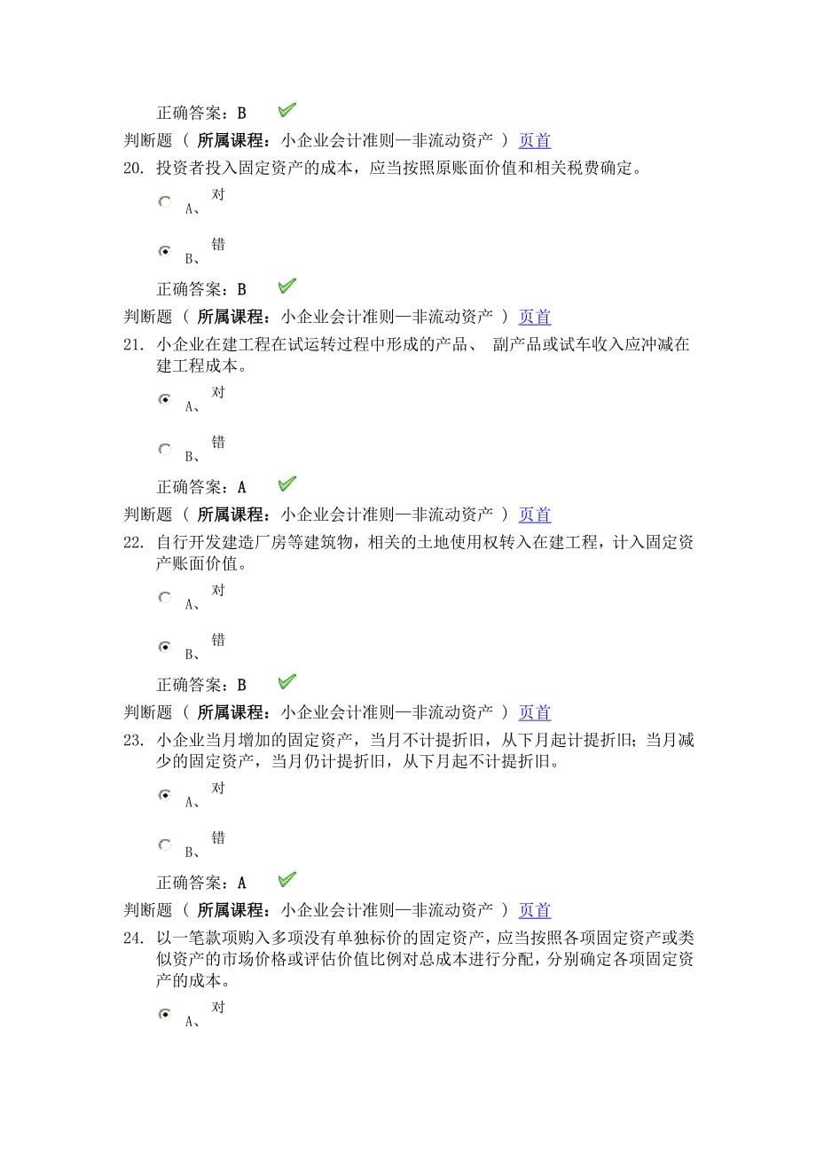 会计从业资格继续教育试题_第5页