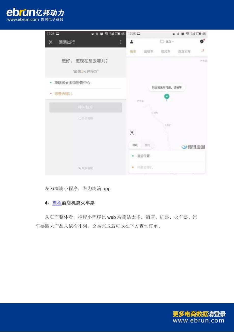 七款小程序测评 让你知道为什么不能取代app_第4页