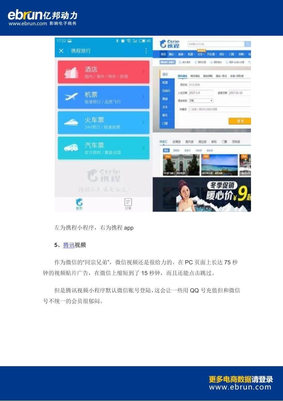 七款小程序测评 让你知道为什么不能取代app_第5页