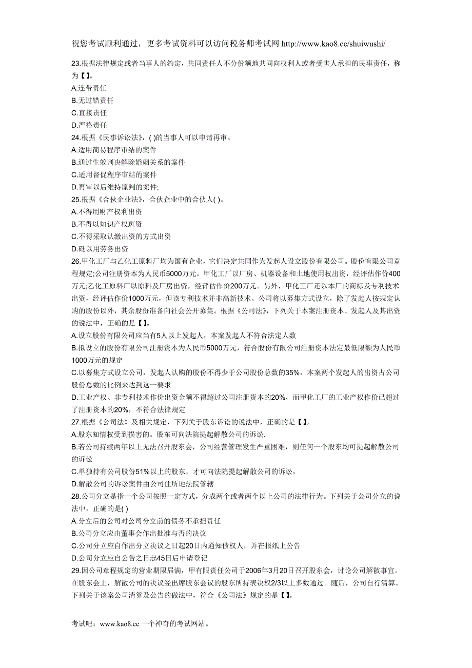 2010年注册税务师考试税收相关法律历年真题及答案(西安文理技术学校)_第4页