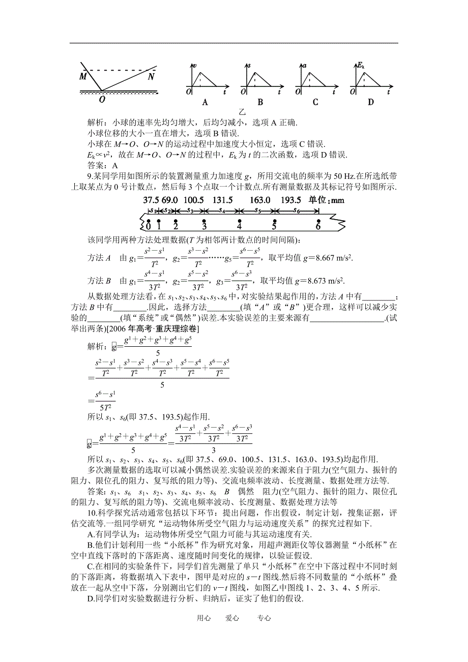 云南省2011届高三物理一轮复习试题：运动的单元小结_第3页