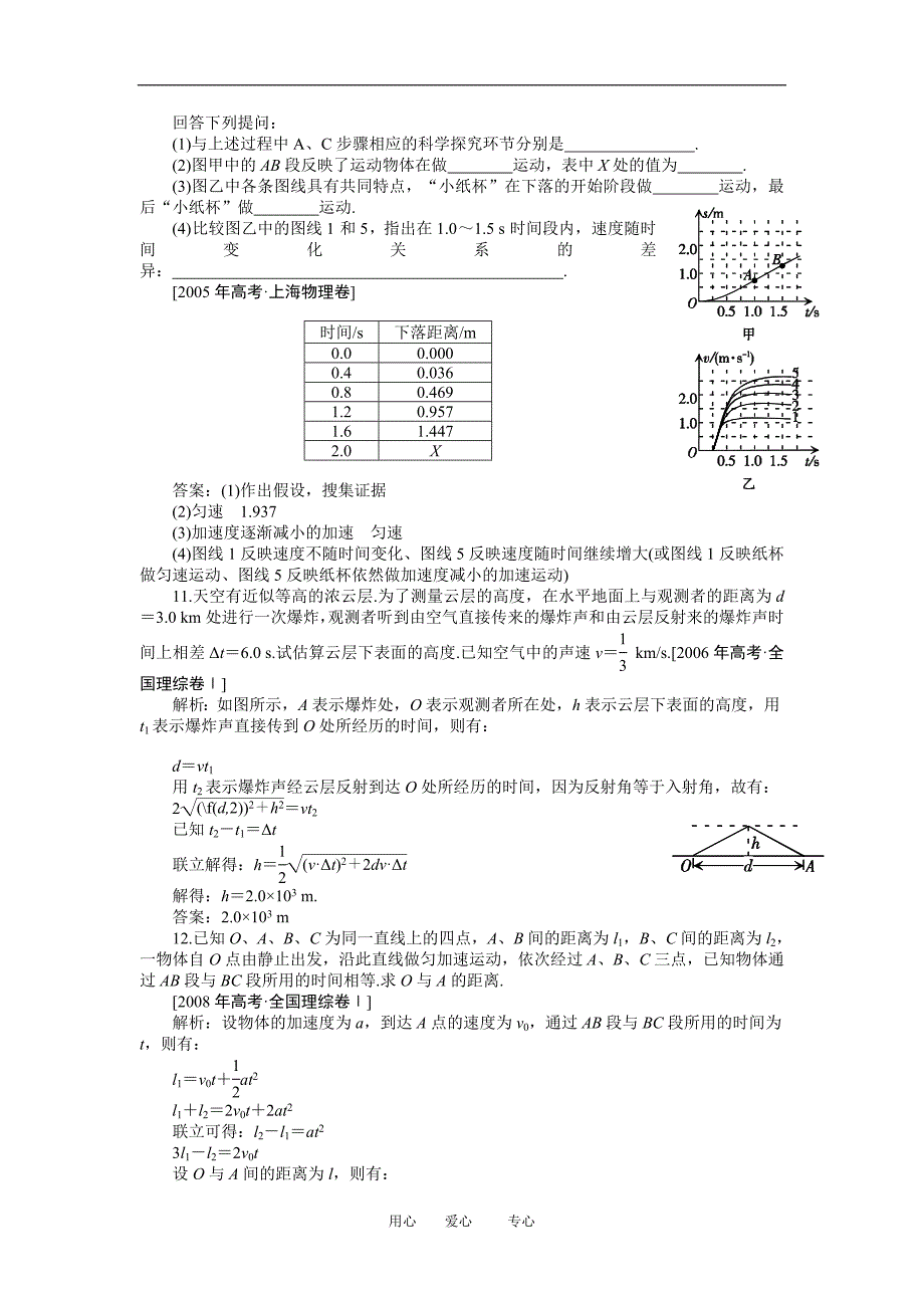 云南省2011届高三物理一轮复习试题：运动的单元小结_第4页