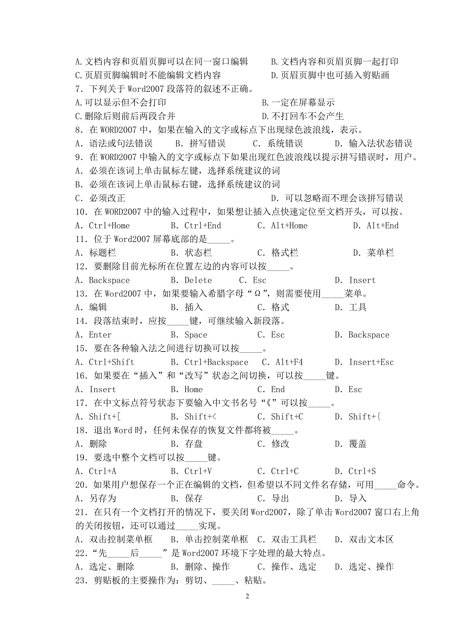 《办公软件应用》理论试题_第2页