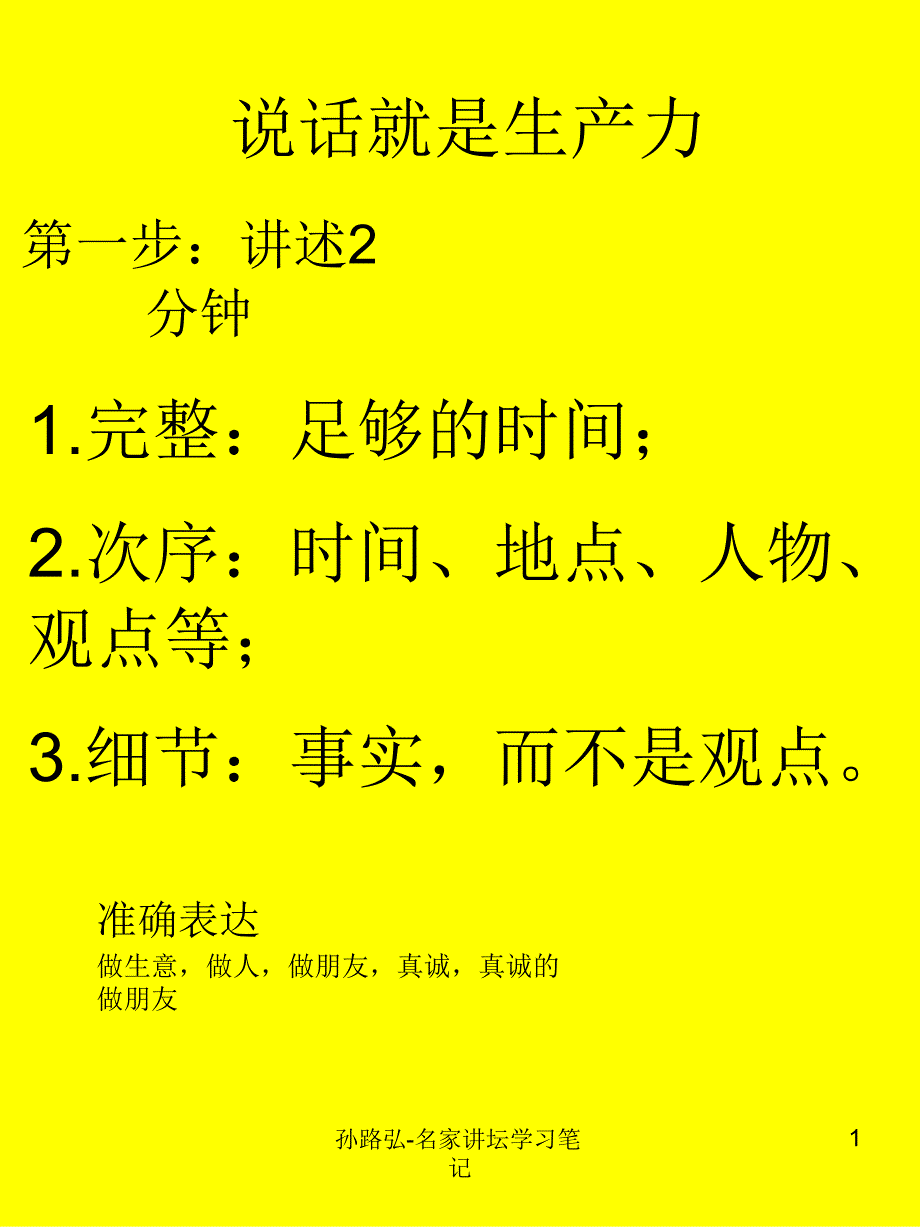 说话就是生产力 2_第1页