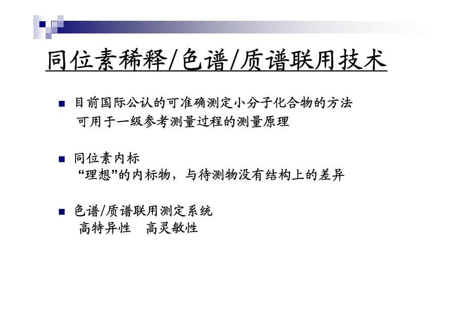 临床生化检验参考方法_第5页