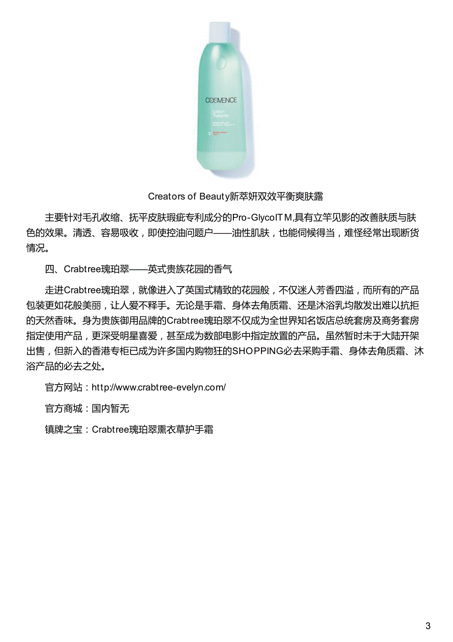 十大新晋化妆品牌必Buy之宝_第3页