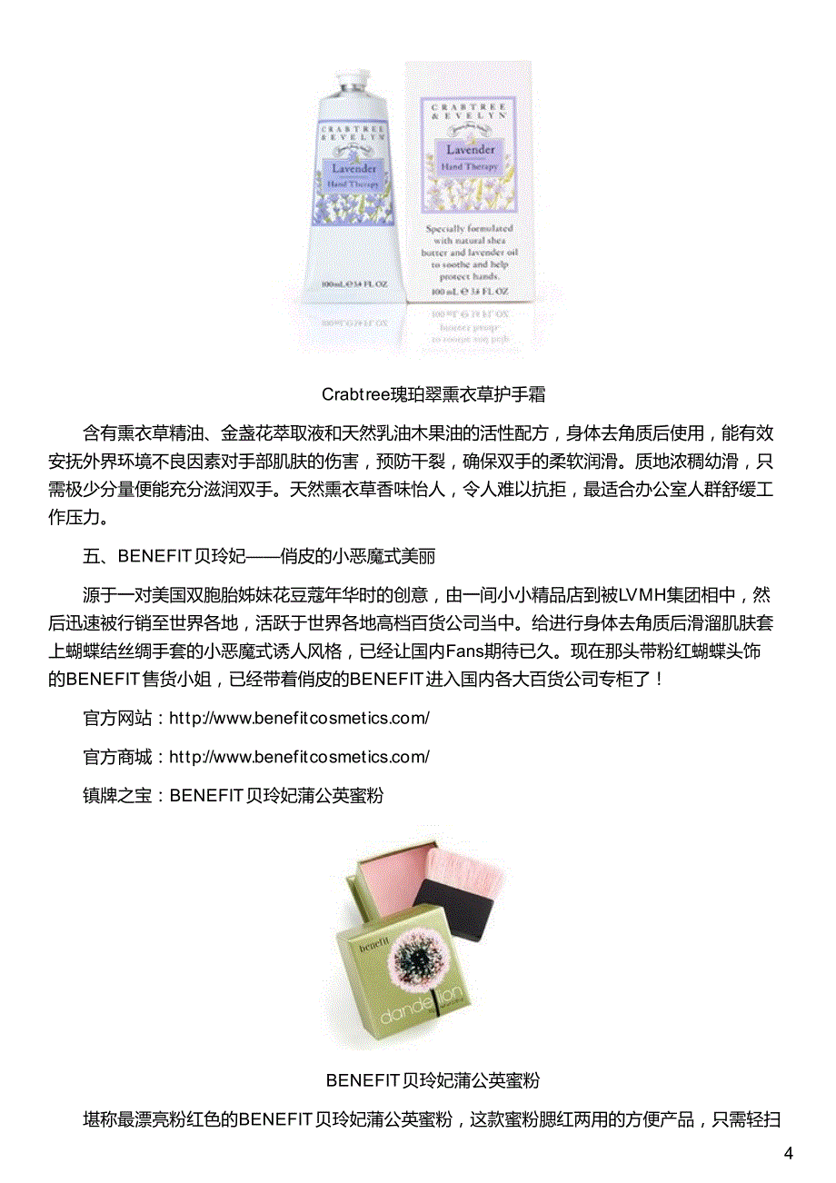 十大新晋化妆品牌必Buy之宝_第4页