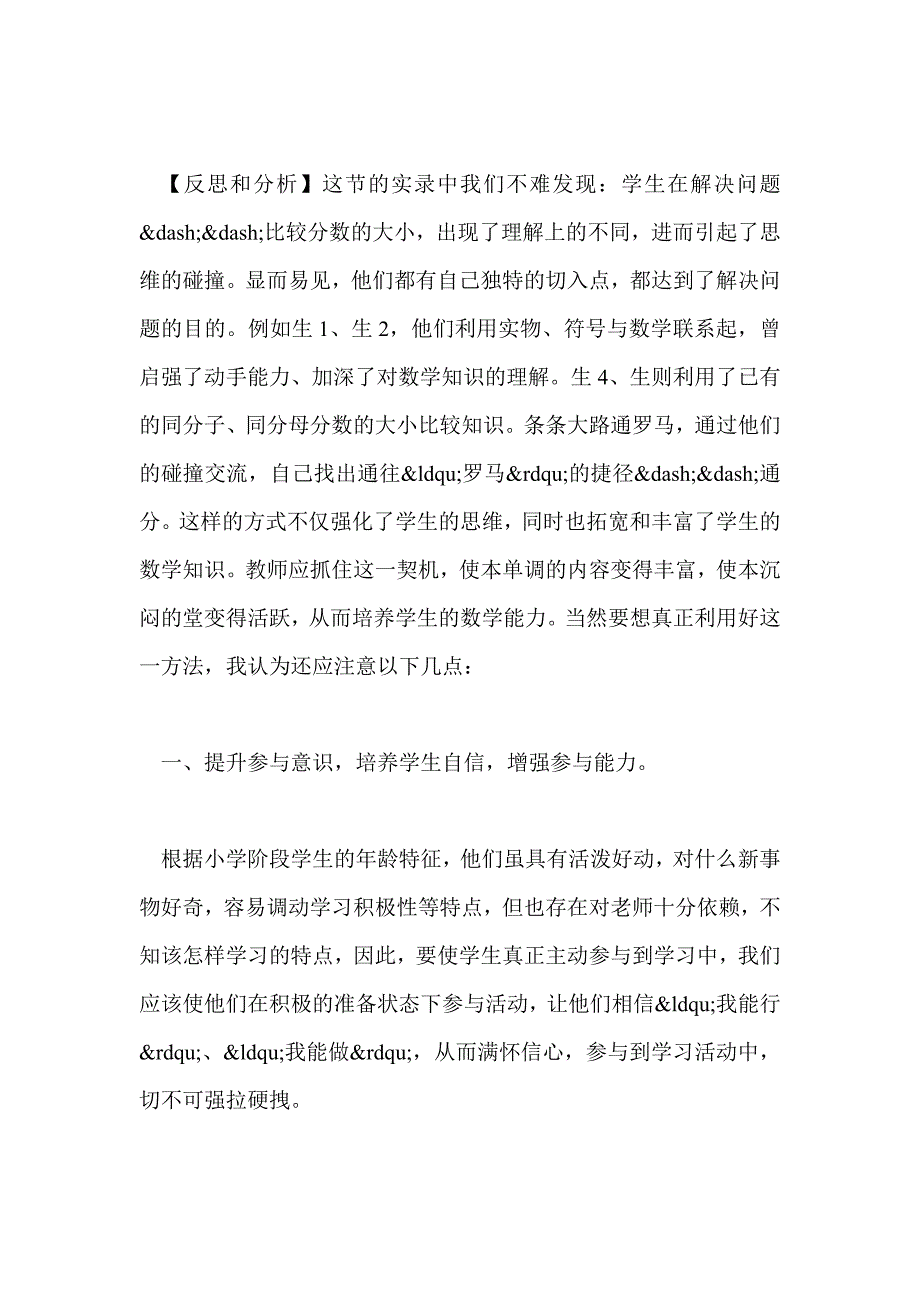 “碰撞”——好课的契机_第4页