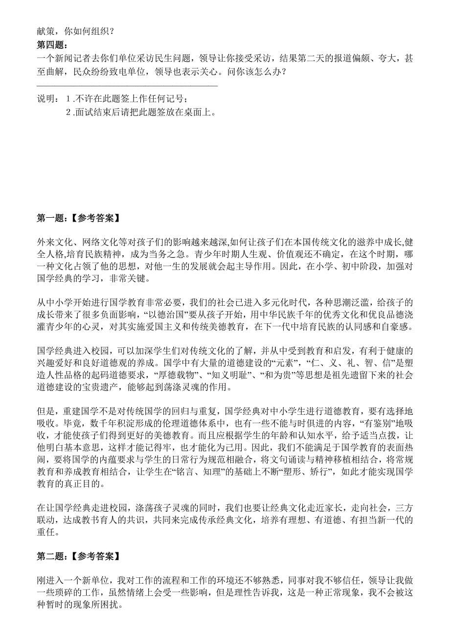 名言俗语典型题(公务员等资格考试可用)_第5页