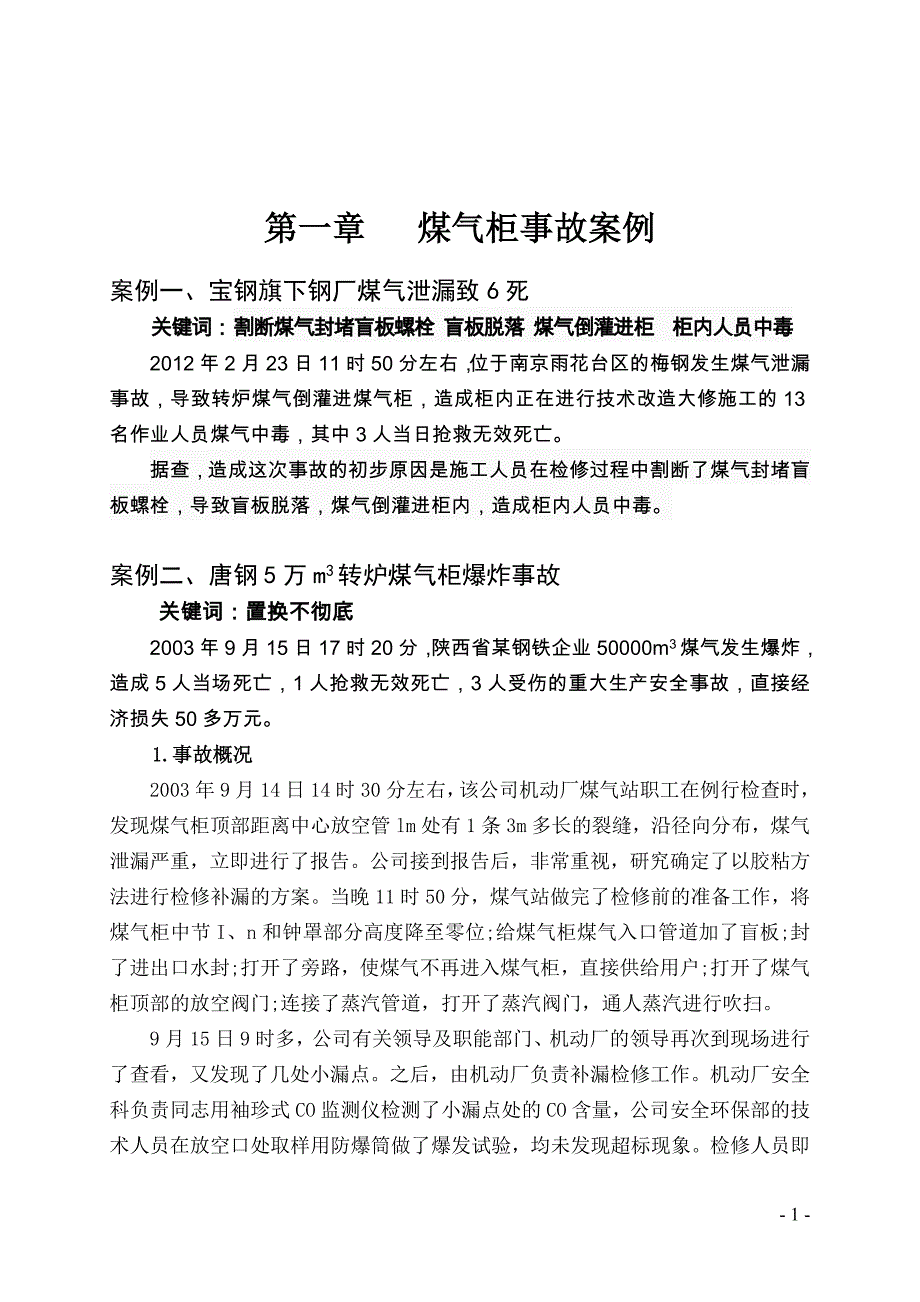 事故案例分析2_第2页