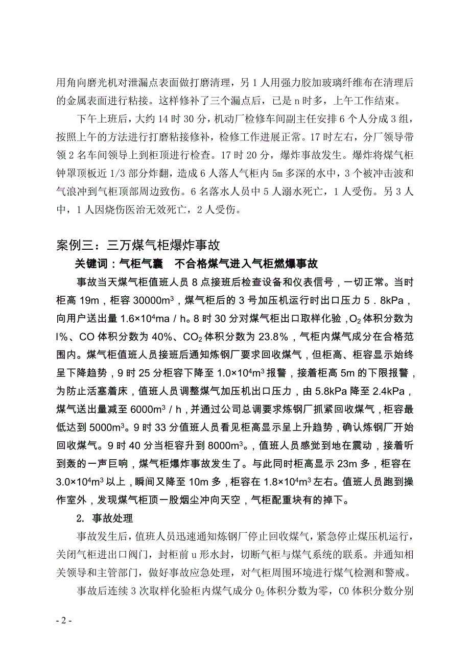 事故案例分析2_第3页