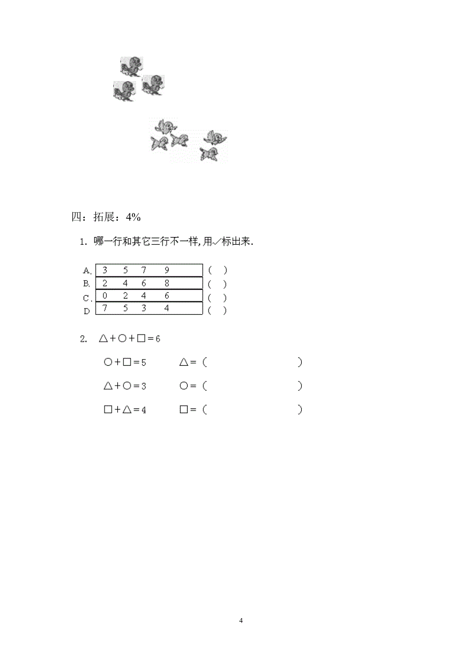 小学一年级数学阶段练习试卷_第4页