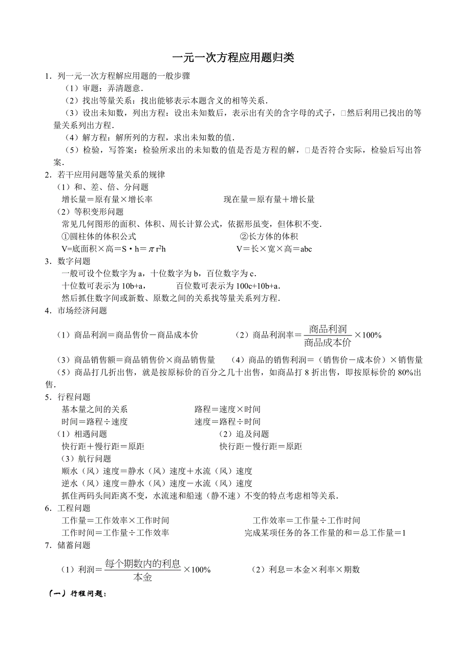 一元一次方程应用题归类_第1页