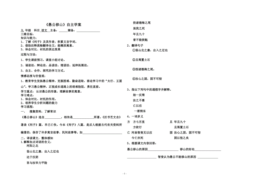 愚公移山_第1页