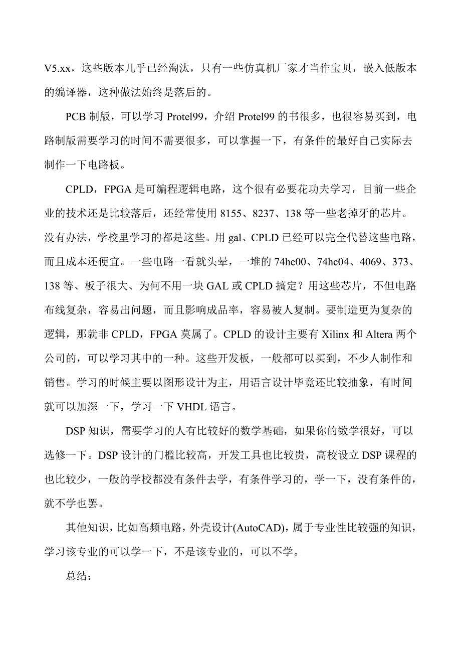 大学生应该学习哪些电子知识_第3页