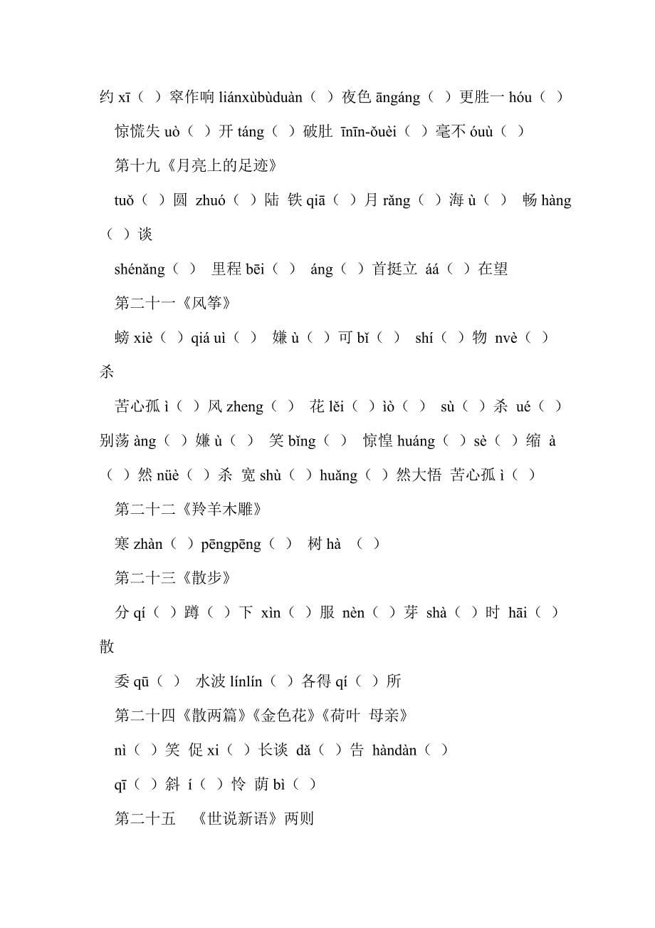 七上八上九上“读一读、写一写”归纳_第5页