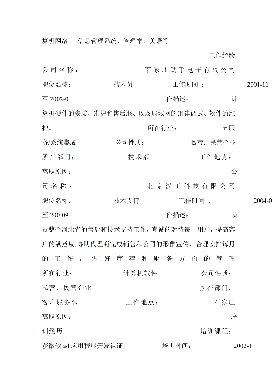 计算机信息管理个人简历表格_第2页