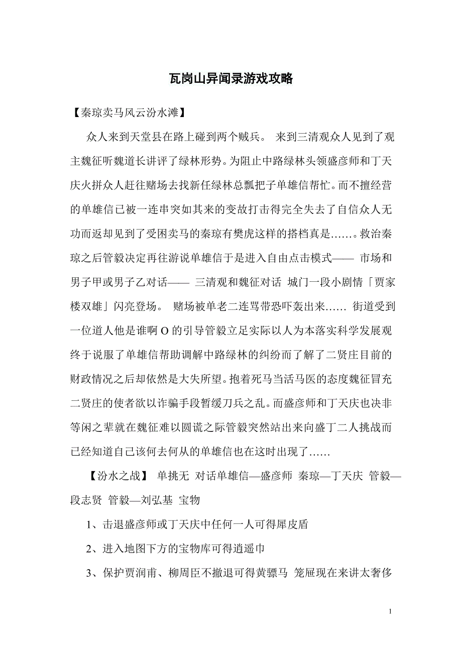 瓦岗山异闻录游戏攻略_第1页
