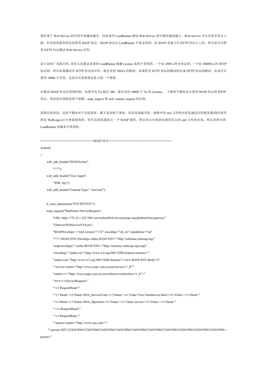 如何用loadrunner 测试 webservice_第1页