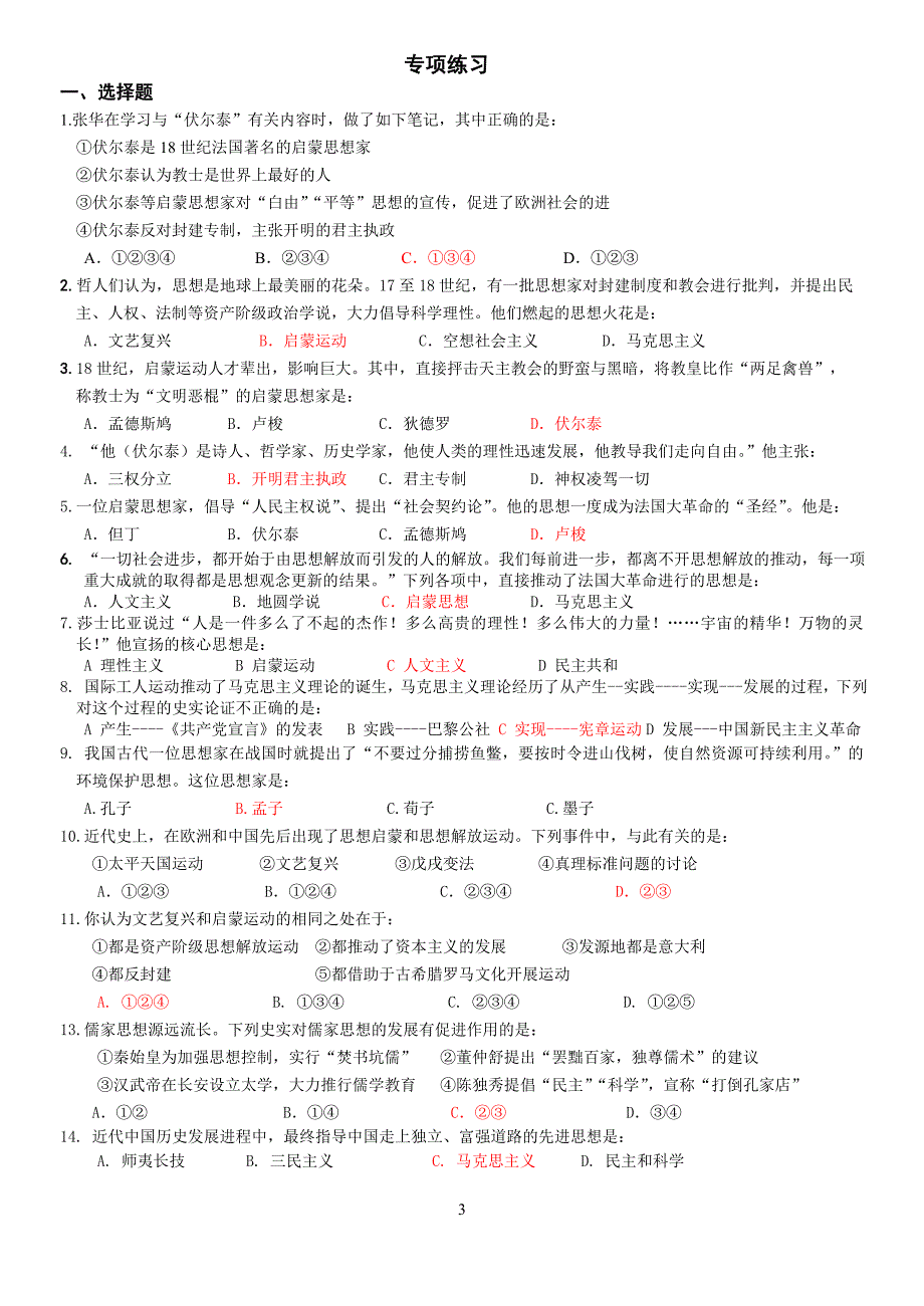 历史专题复习九中外思想_第3页