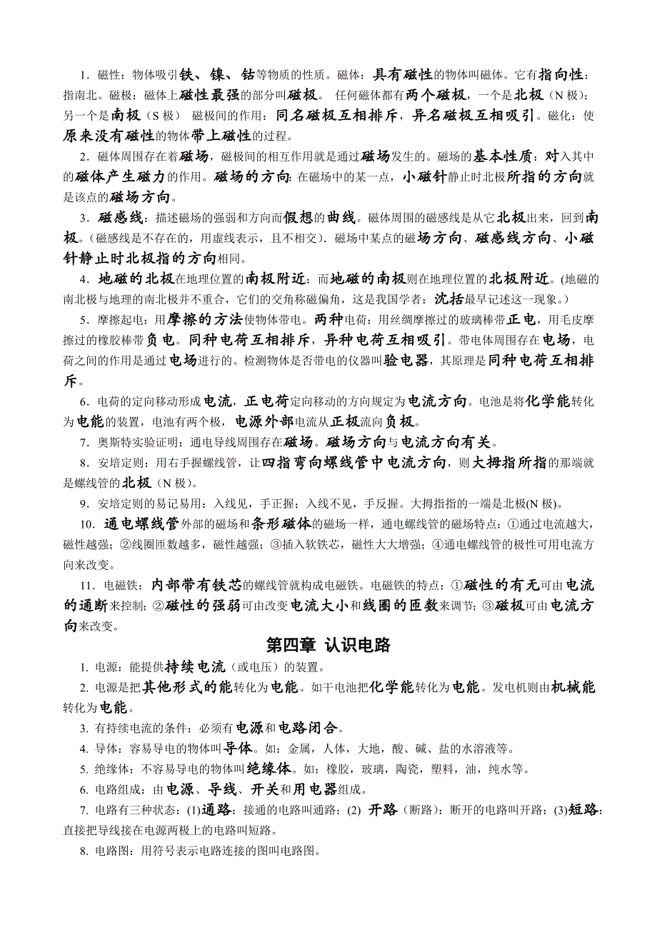 初三物理(上)知识点小结_第2页