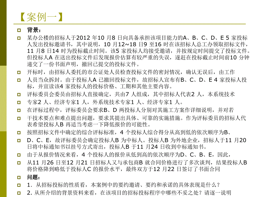 建设工程施工招标投标_第3页