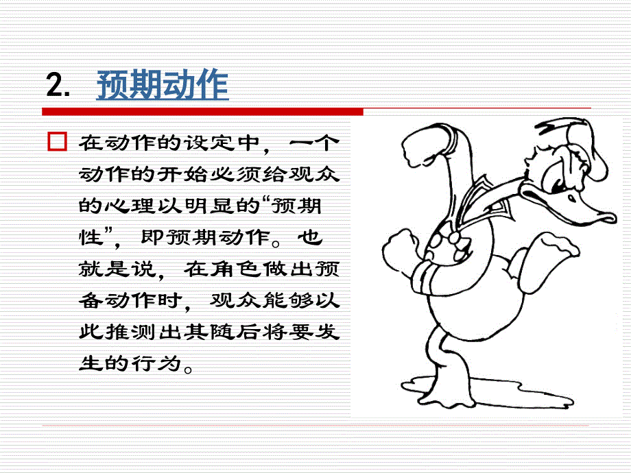 (五-2)动画原理_第4页