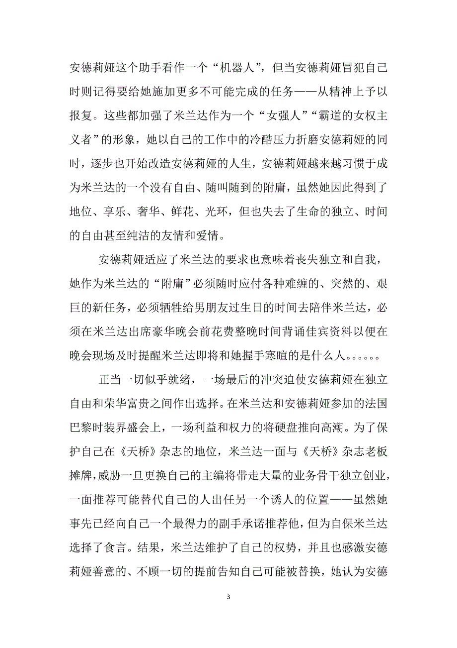 时尚女魔头影评_第3页