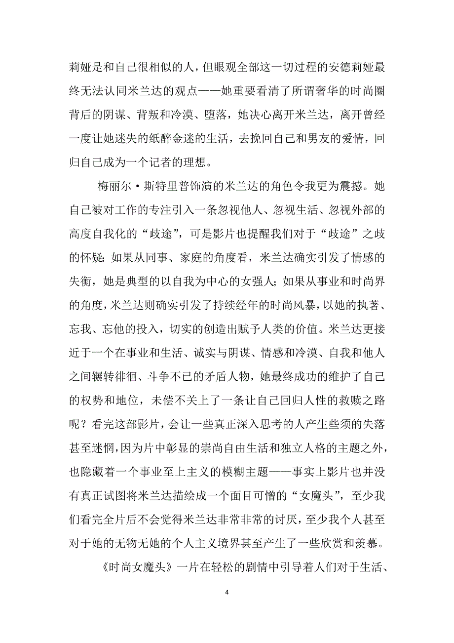 时尚女魔头影评_第4页