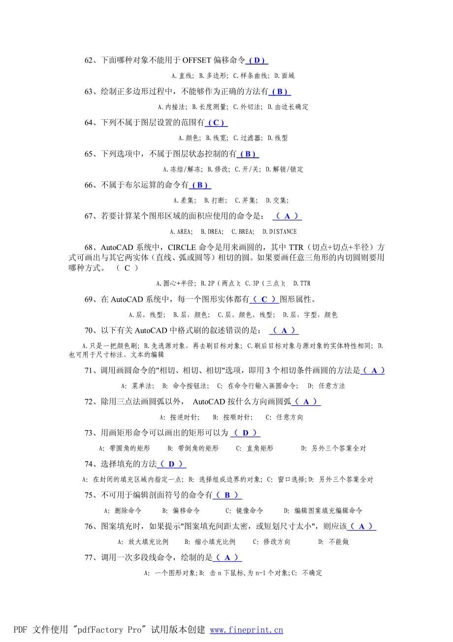 南京信息工程大学(真题题库) cad试题及答案_第5页