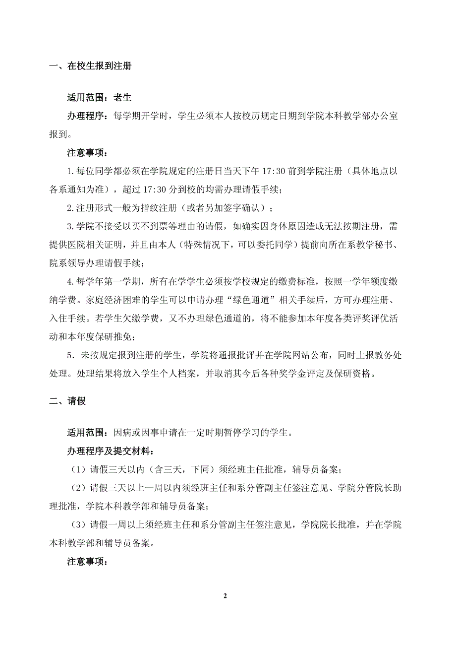 厦门大学经济学院本科生培养常见事项办理程序_第2页