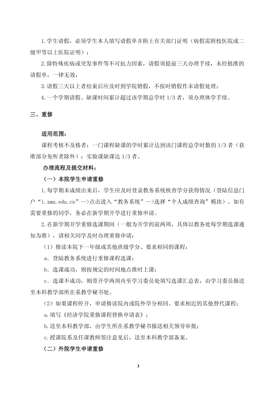 厦门大学经济学院本科生培养常见事项办理程序_第3页