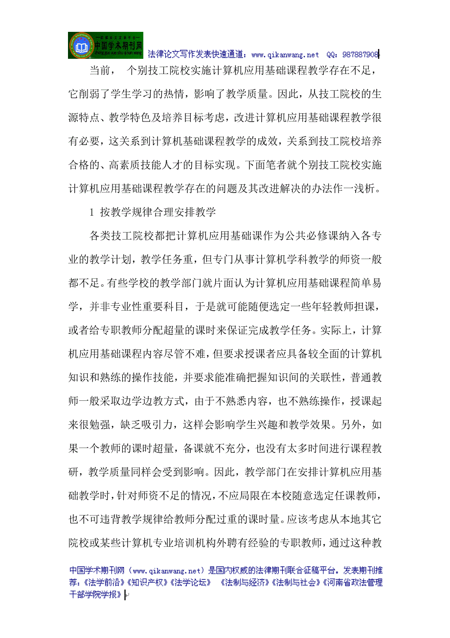 关于计算机应用基础的论文计算机应用基础论文浅析技工_第2页