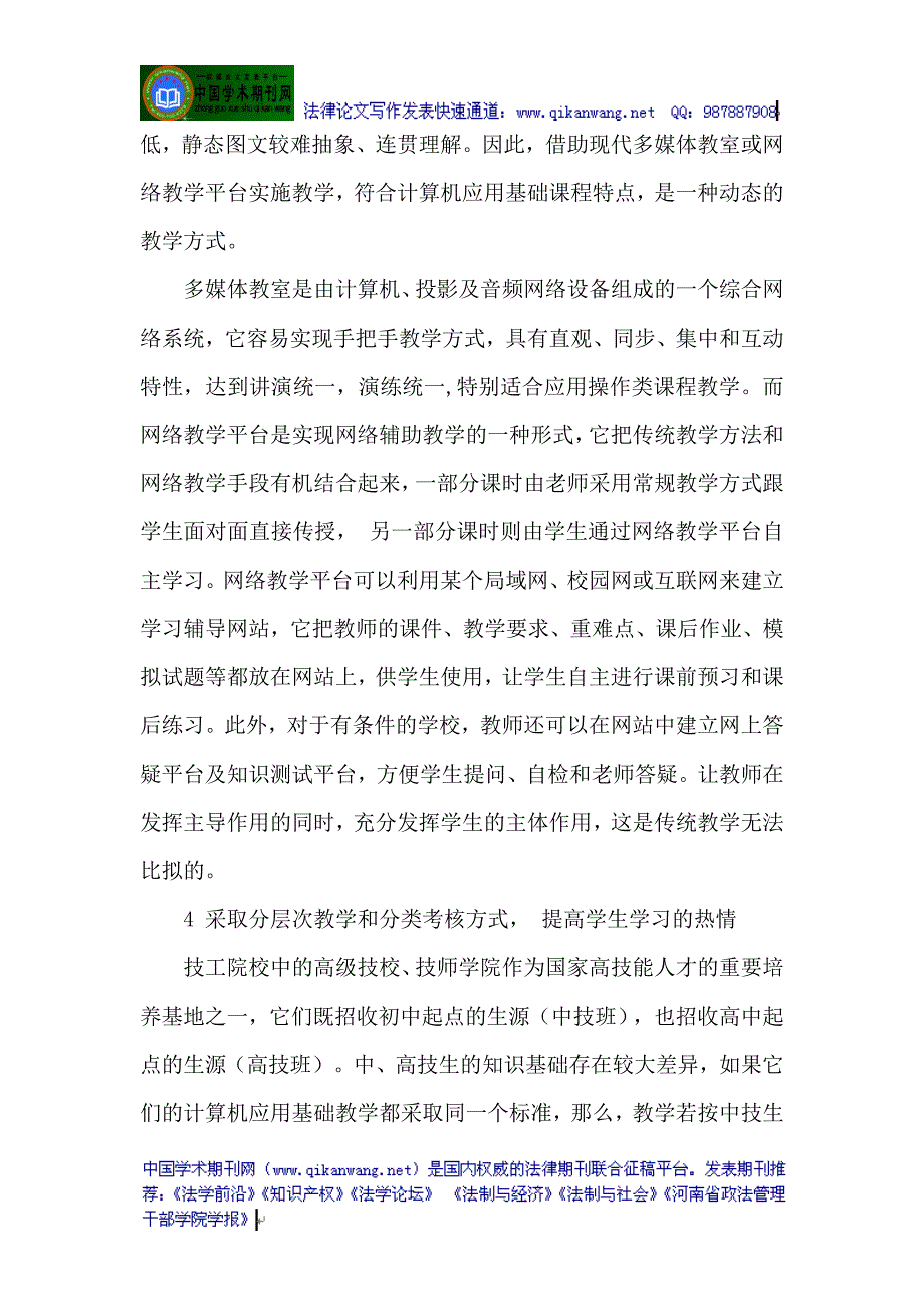 关于计算机应用基础的论文计算机应用基础论文浅析技工_第4页