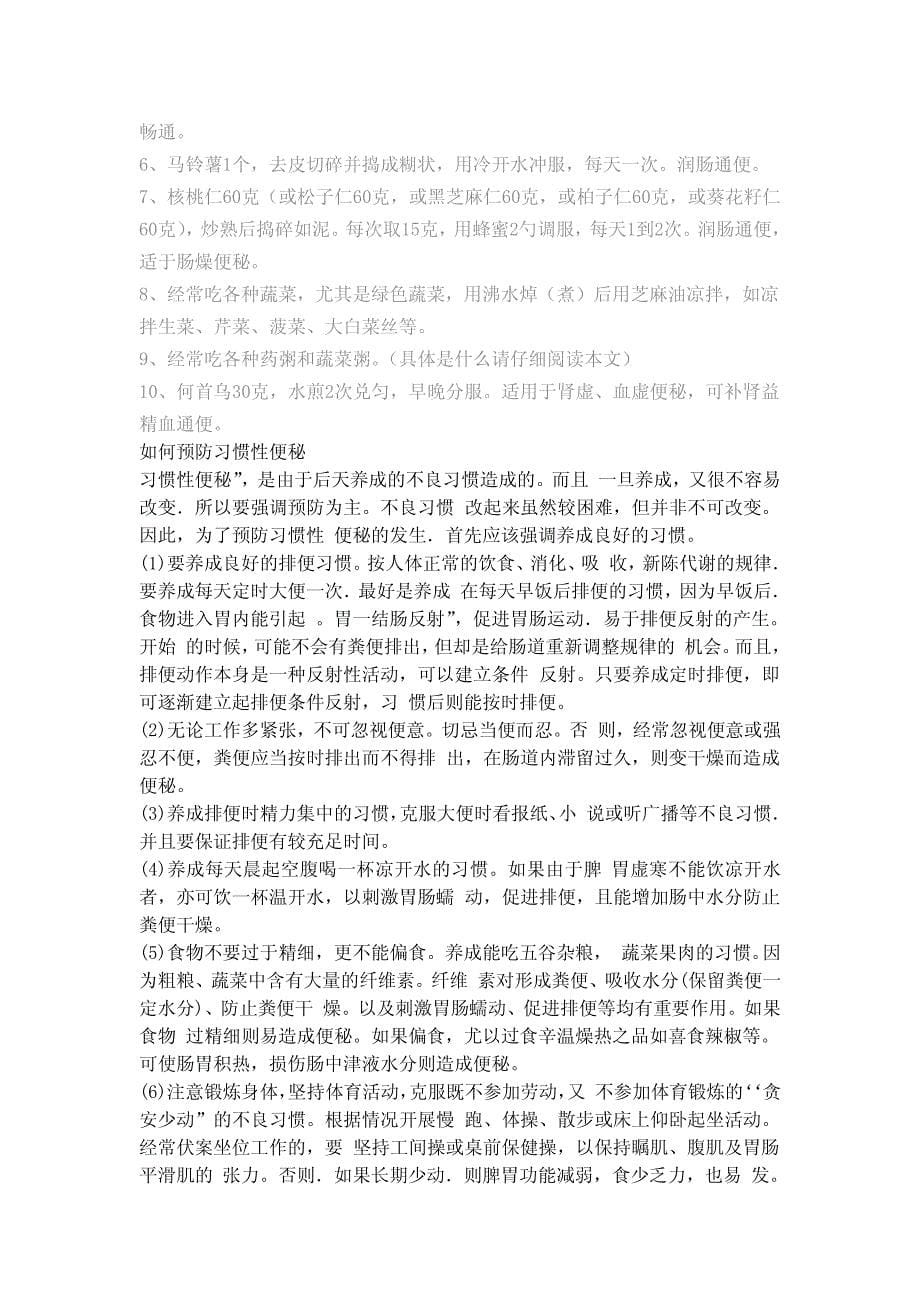 便秘的各种自然疗法小集合_第5页