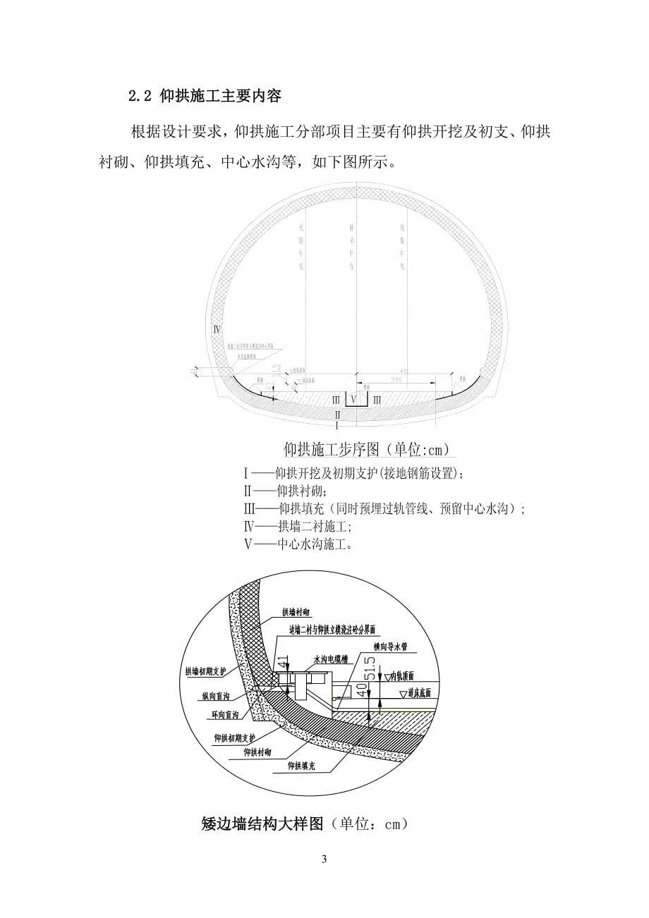 仰拱施工技术交底_第5页