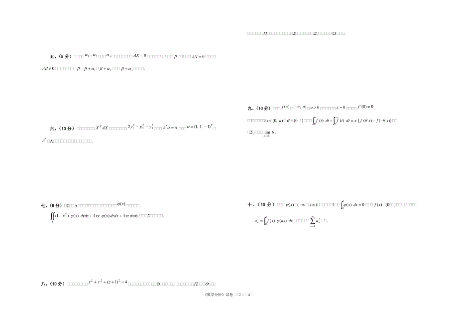 《数学分析》考试试卷与参考答案_第2页