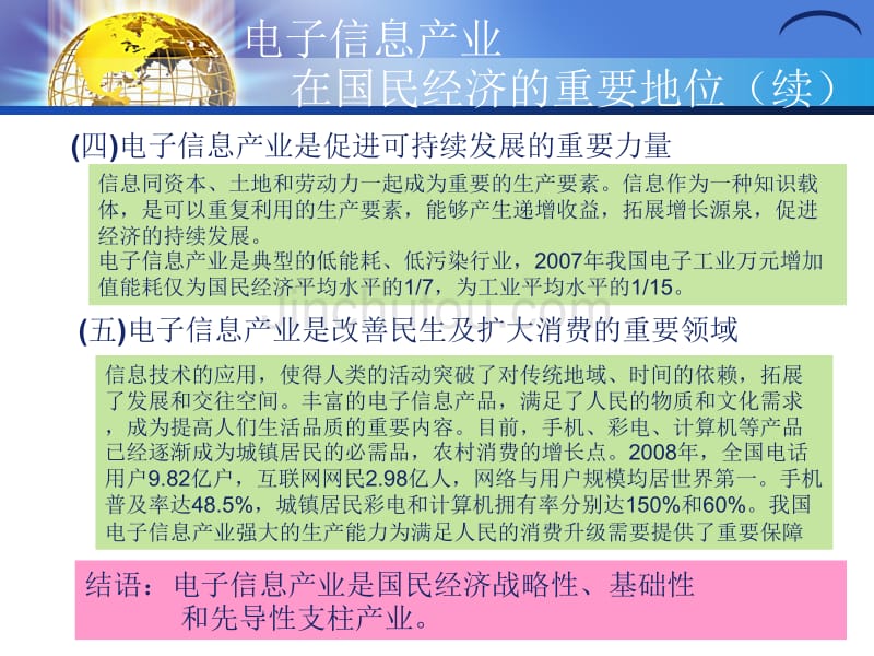 电子信息工程专业介绍11_第4页