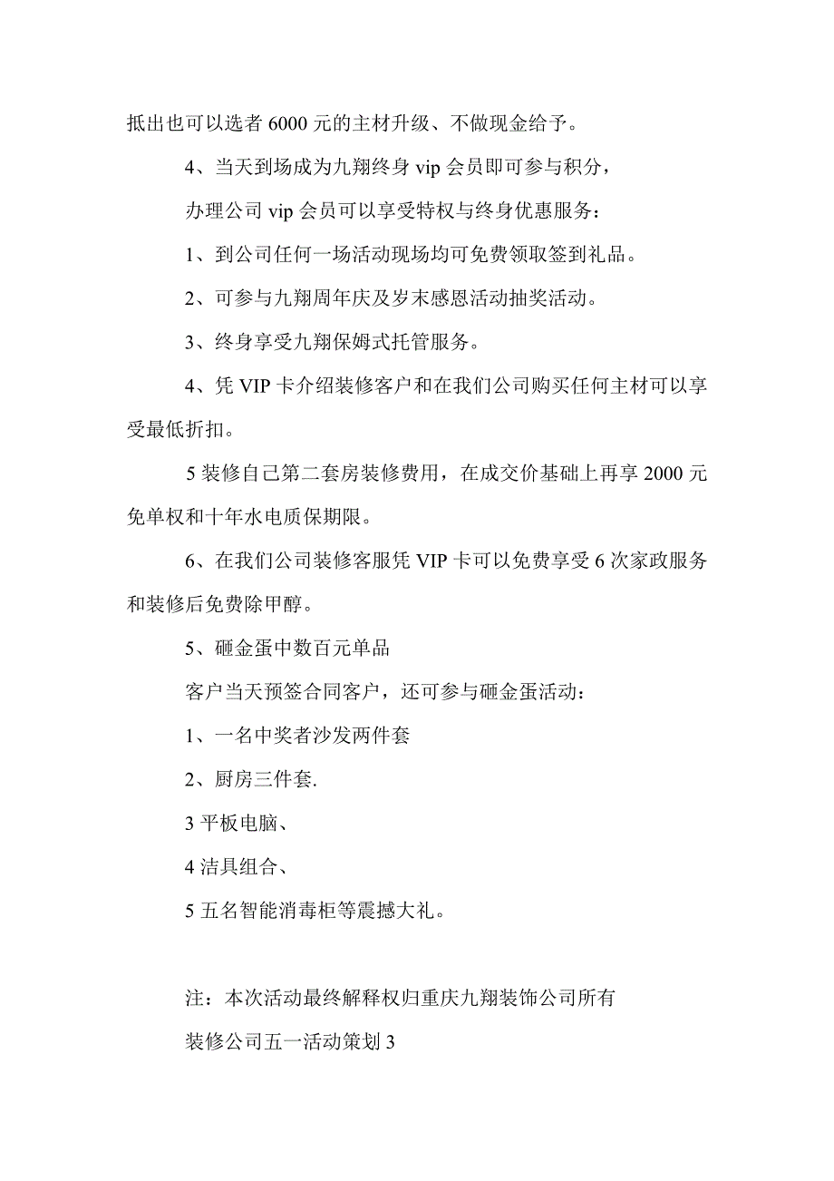 装修公司五一活动策划范文3篇_第4页