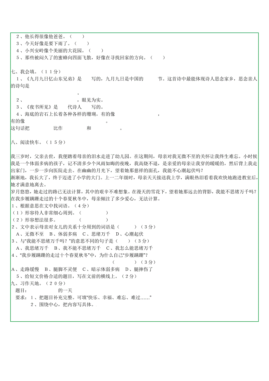 小学语文三年级上册期末测试卷八_第2页