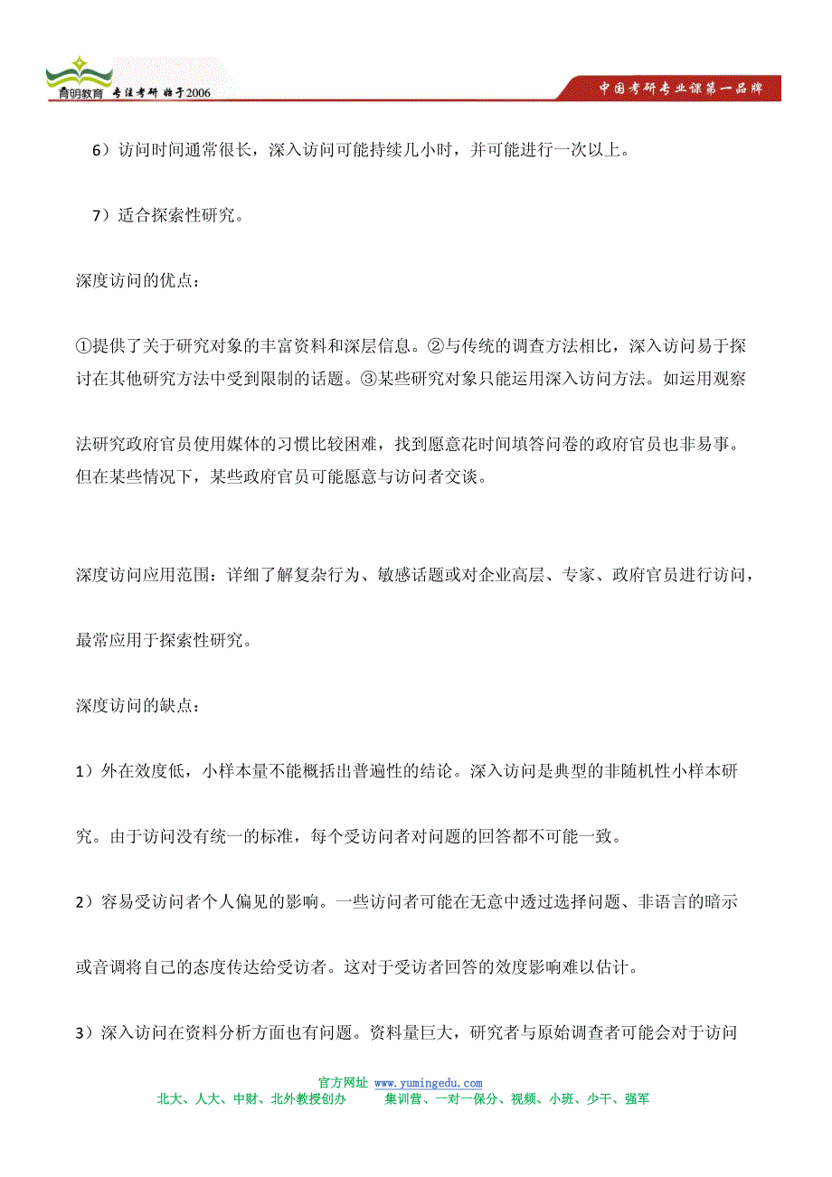 2014年北京大学新闻传播硕士保研资格分析_第2页