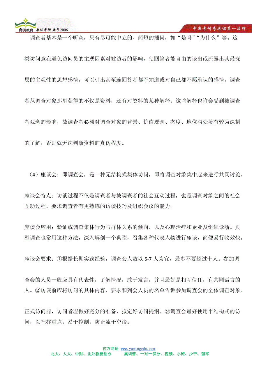 2014年北京大学新闻传播硕士保研资格分析_第4页