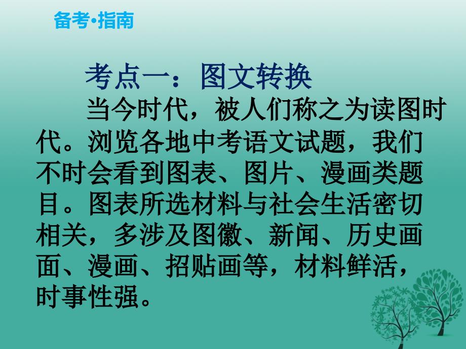 pk中考安徽地区17年中考语文复习专题四语文综合运用课件_第2页