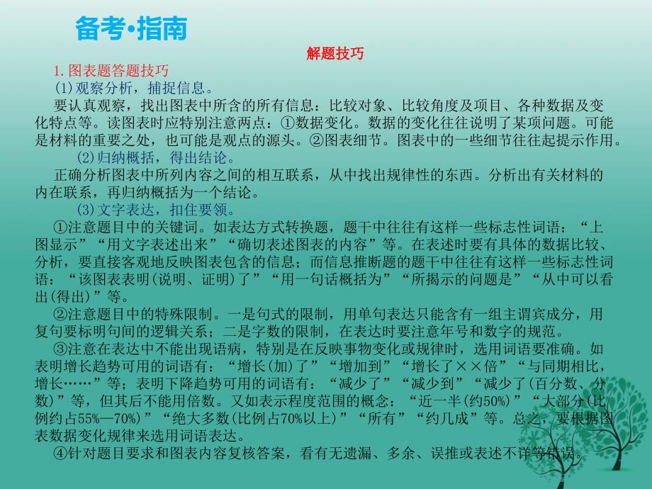 pk中考安徽地区17年中考语文复习专题四语文综合运用课件_第3页