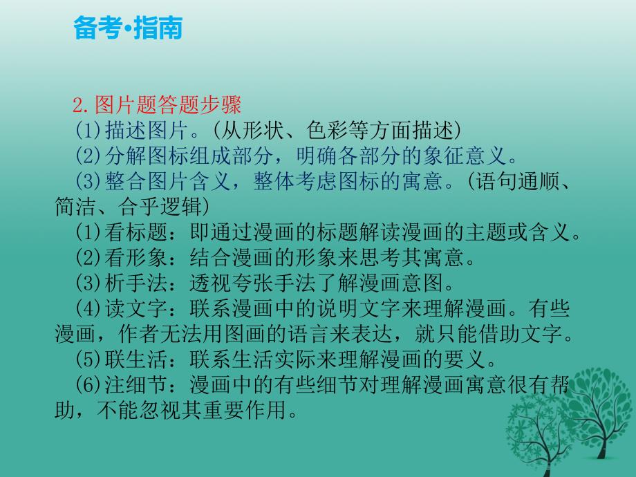 pk中考安徽地区17年中考语文复习专题四语文综合运用课件_第4页