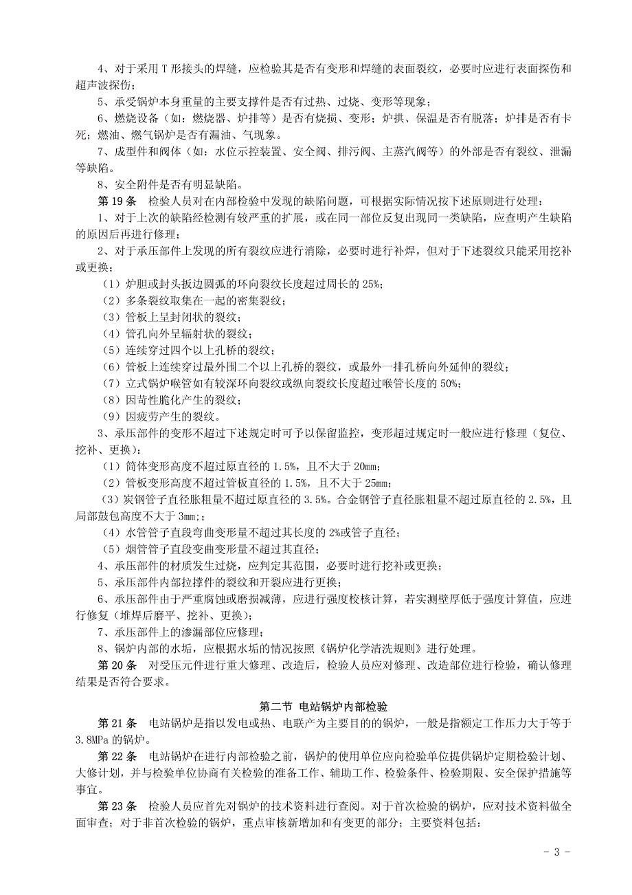 《锅炉定期检验规则》_第3页